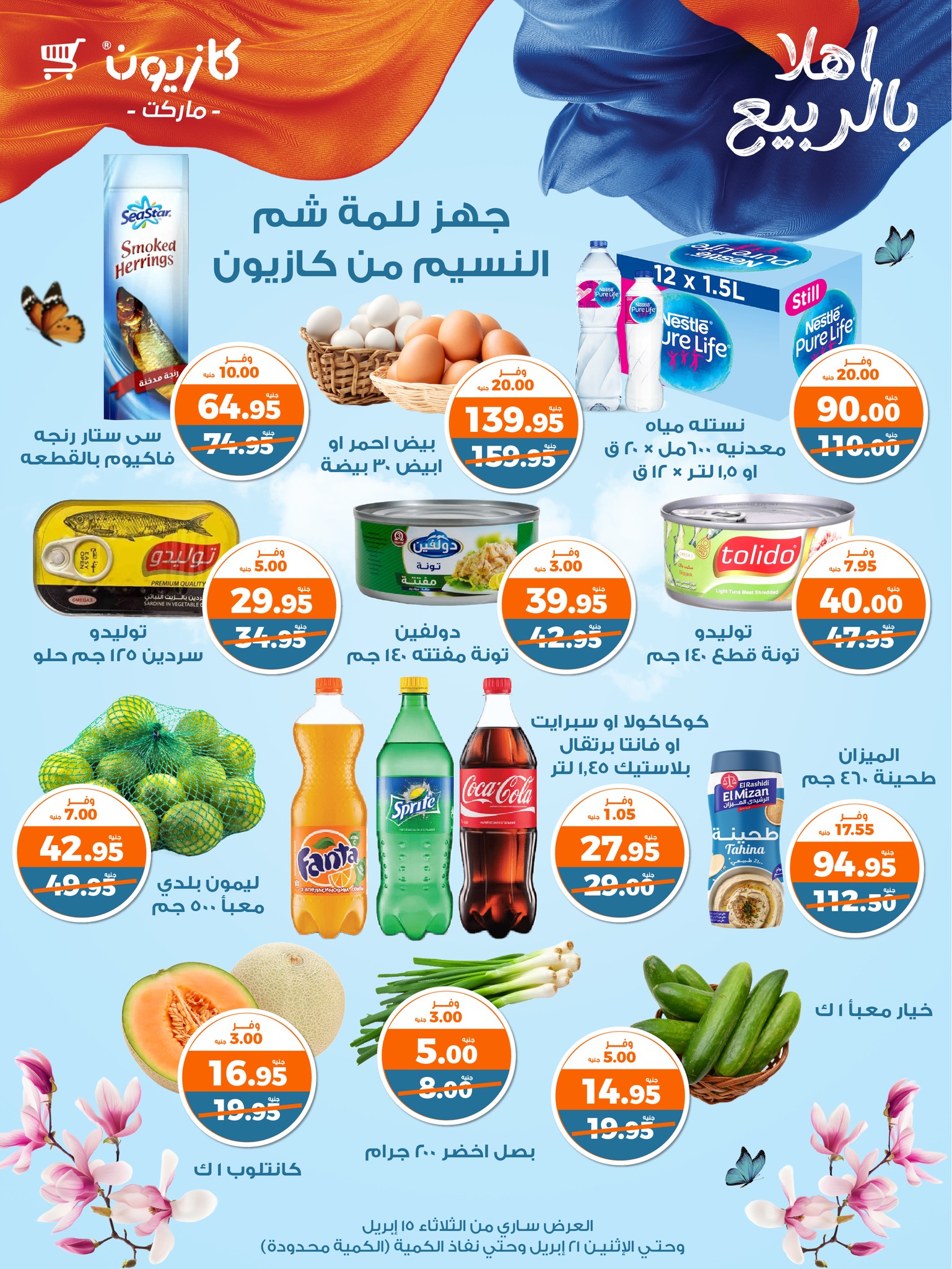 kazyon offers from 15apr to 20apr 2025 عروض كازيون من 15 إبريل حتى 20 إبريل 2025 صفحة رقم 48